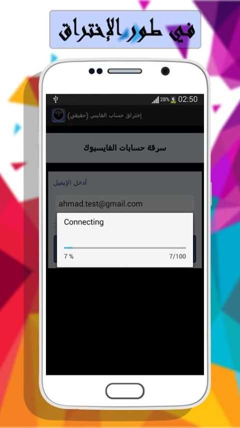 سرقة حسابات الفايس prank screenshot 2