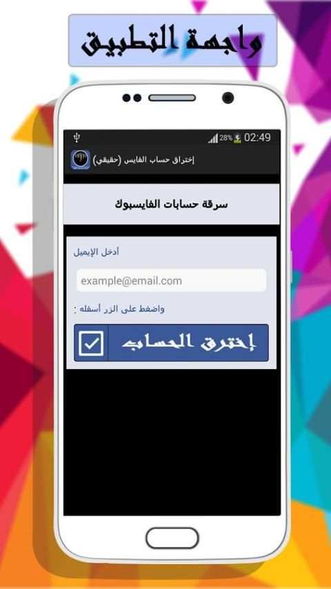 سرقة حسابات الفايس prank screenshot 4