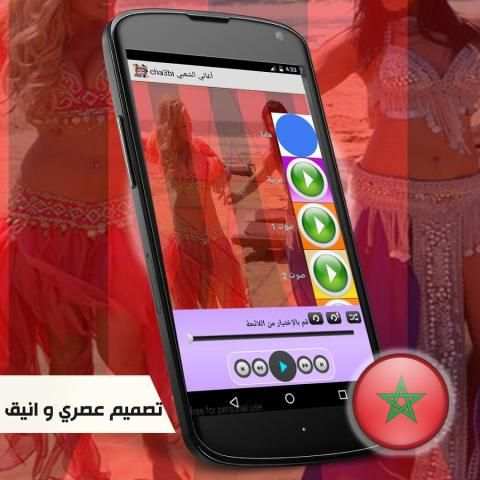 شعبي مغربي بدون انترنت mp3 screenshot 4