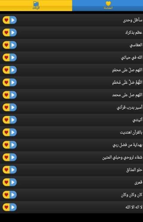 رنات اسلامية -رنات دينية منوعة screenshot 2