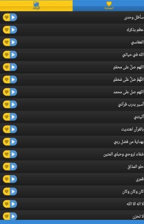 رنات اسلامية -رنات دينية منوعة screenshot 5