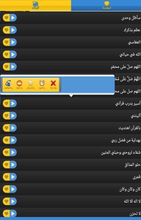 رنات اسلامية -رنات دينية منوعة screenshot 4