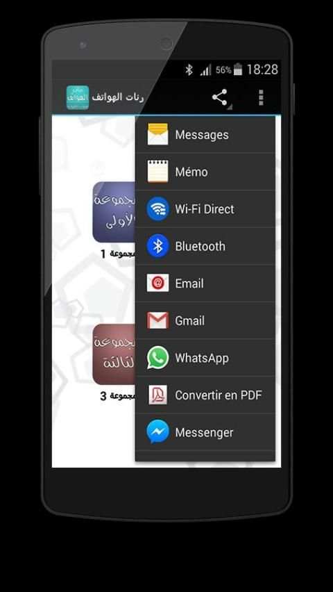 رنات الهواتف screenshot 2
