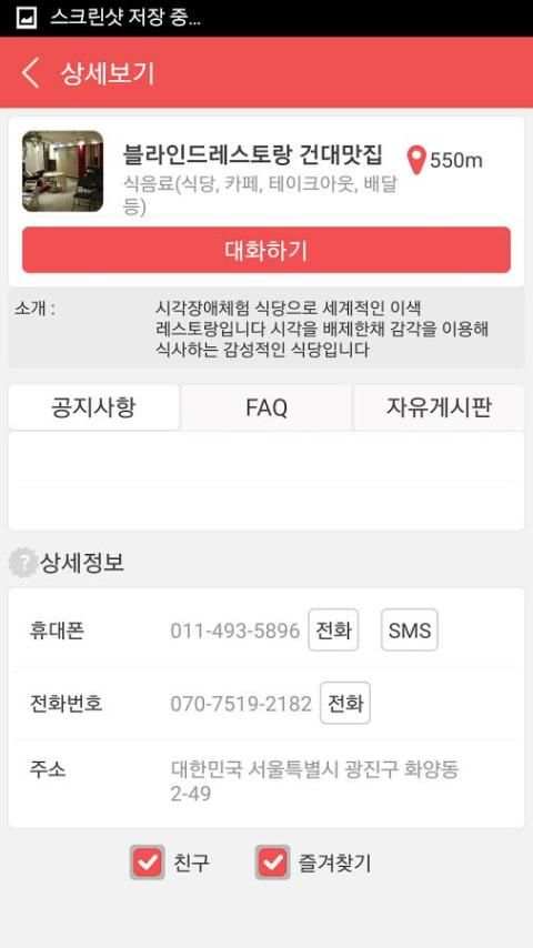 해봄(사용자), 대화가능한 전화번호부, 무료 출결체크기 screenshot 9