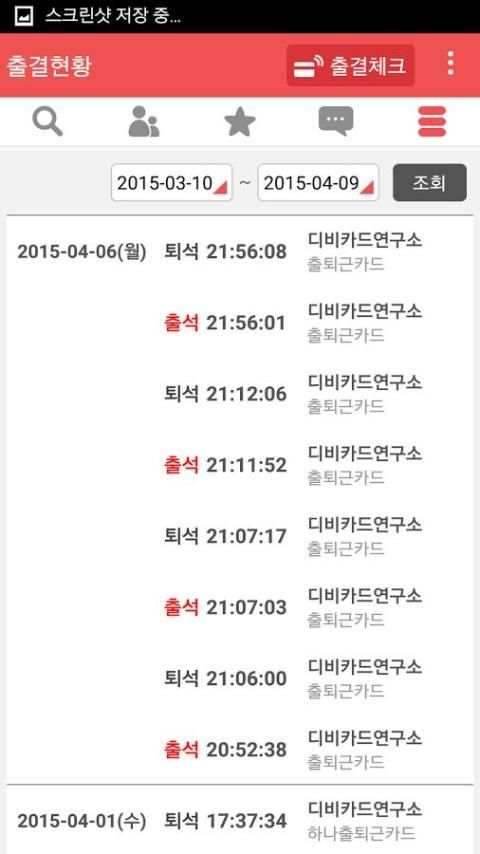 해봄(사용자), 대화가능한 전화번호부, 무료 출결체크기 screenshot 10
