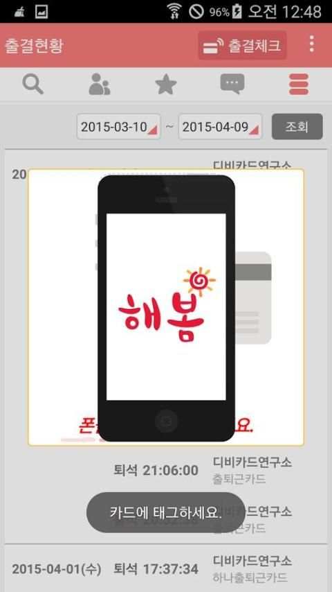 해봄(사용자), 대화가능한 전화번호부, 무료 출결체크기 screenshot 13