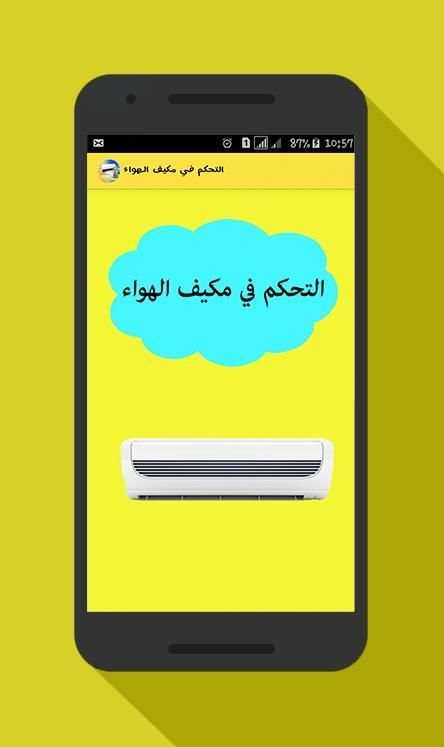 التحكم بمكيف الهواء (prank) screenshot 4