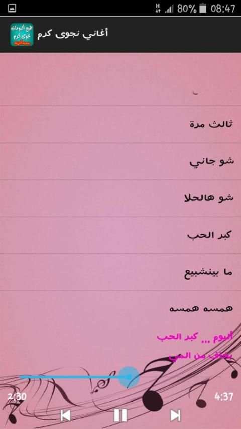 اغاني نجوى كرم بدون انترنت2016 screenshot 2