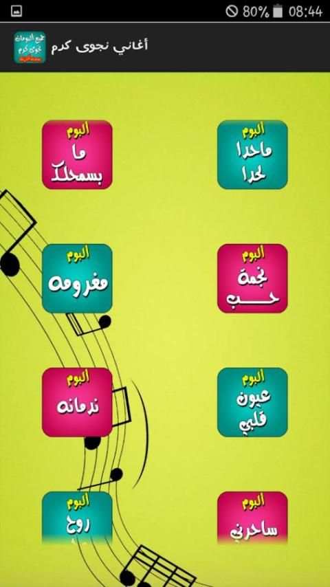 اغاني نجوى كرم بدون انترنت2016 screenshot 5