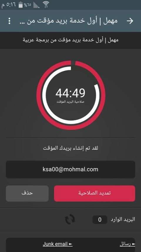 بريد مهمل screenshot 2