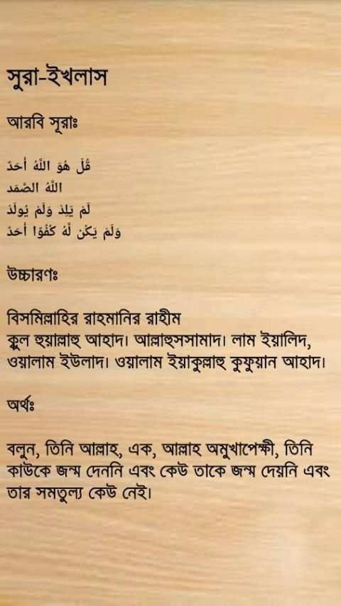 নামাজের সূরা ও দোয়া screenshot 3