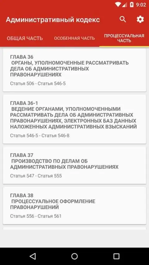Téléchargement De L'Application Административный Кодекс КР 2023.