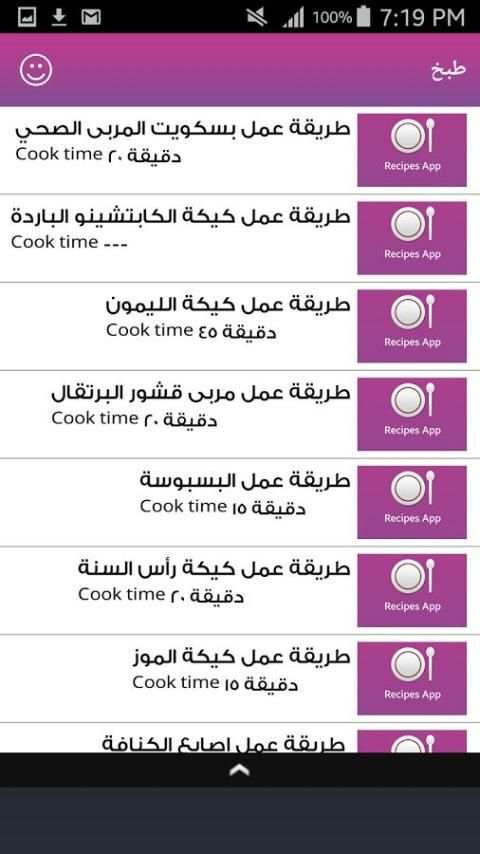 طبخ screenshot 2