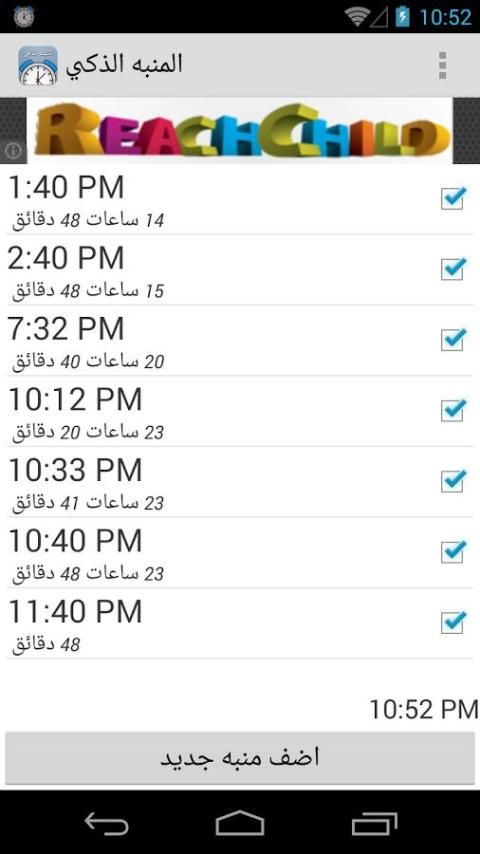 المنبه الذكي screenshot 7