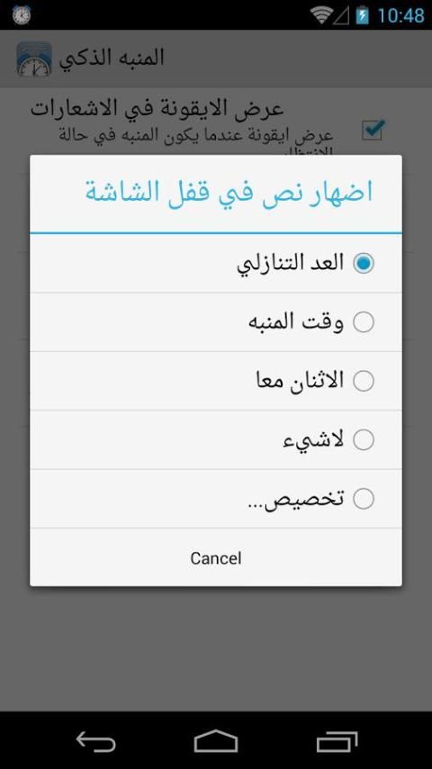 المنبه الذكي screenshot 1