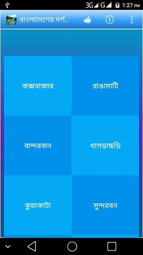বাংলাদেশের দর্শনীয় স্থান সমূহ screenshot 4