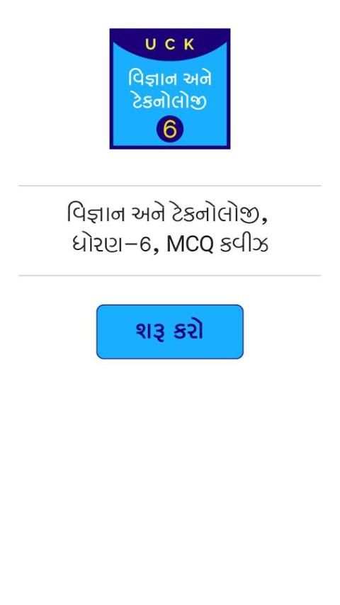 SchoolQuiz AIO Gujarati स्क्रीनशॉट 5