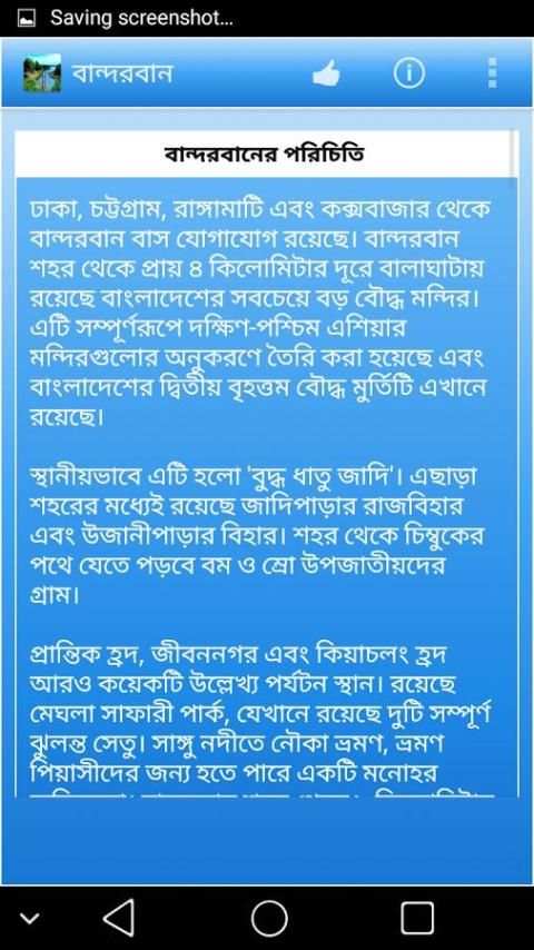 বাংলাদেশের দর্শনীয় স্থান সমূহ screenshot 2