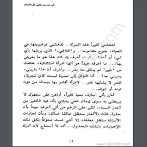 في ديسمبر تنتهي كل الأحلام screenshot 1