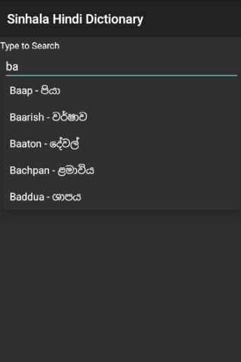 Sinhala Hindi Dictionary स्क्रीनशॉट 2