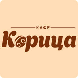 Корица пенза. Кафе корица. Корица надпись. Кафе корица логотип. Кафе корица Салават.