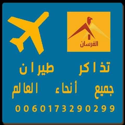 تذاكر طيران screenshot 2