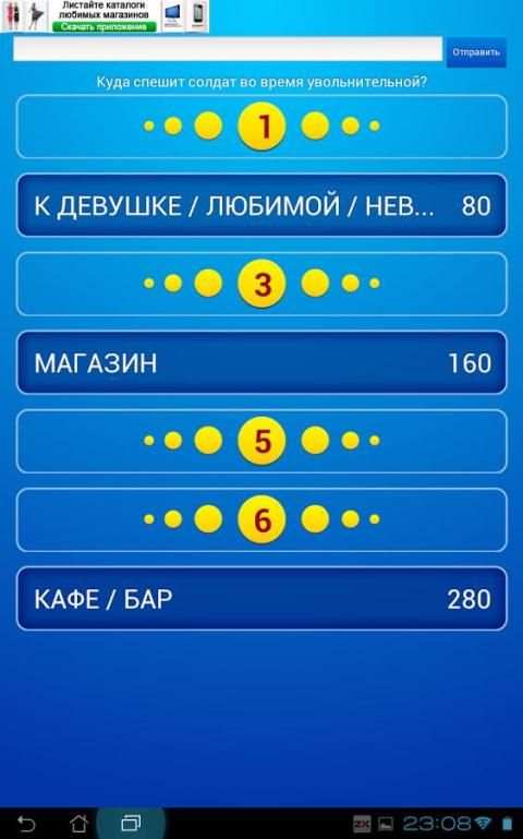 Сто к одному (100 к 1) screenshot 3
