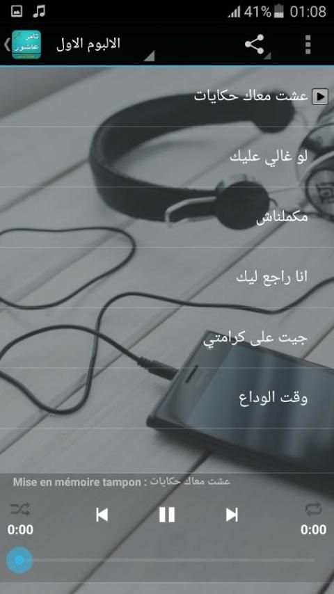 اغاني تامر عاشور بدون نت 7 تصوير الشاشة
