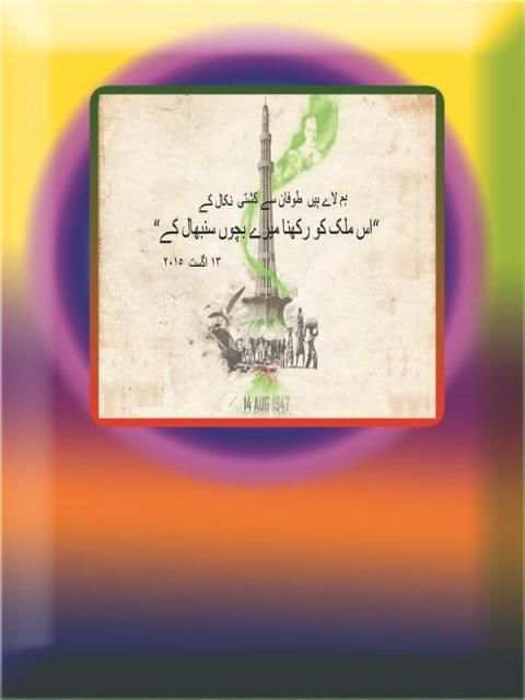 Milli Naghmay hi Milli Naghmay screenshot 3
