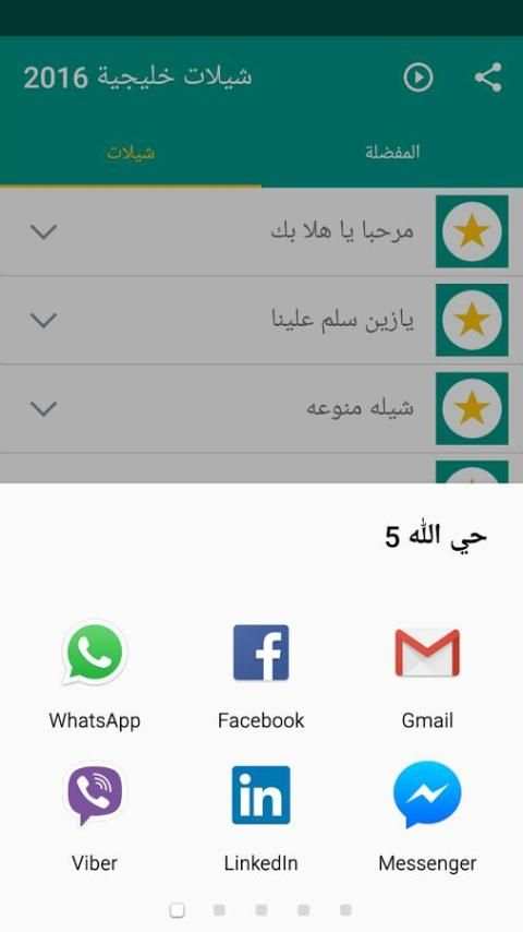 شيلات خليجية 2016 screenshot 4