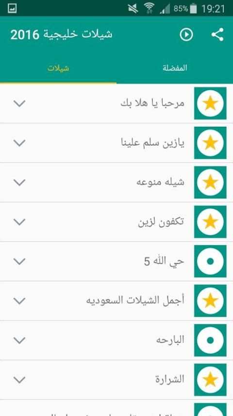 شيلات خليجية 2016 screenshot 1