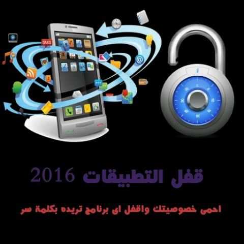 قفل التطبيقات "نسخة احترافية" 3 تصوير الشاشة