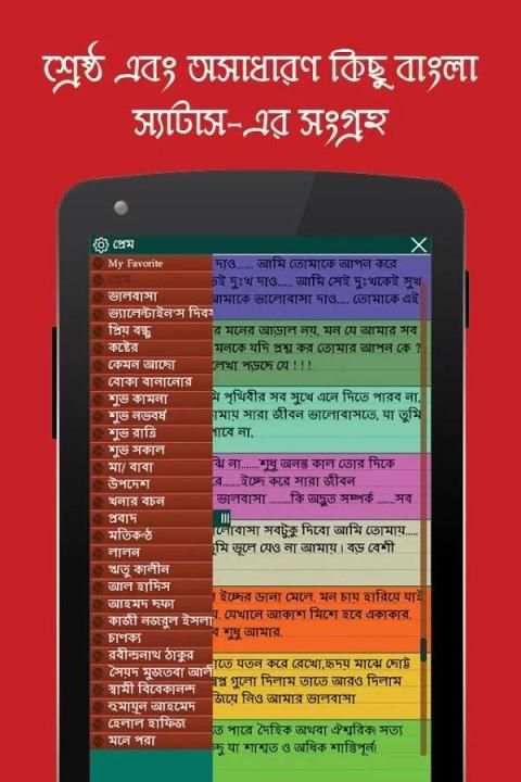Bengali whatsapp status quotes स्क्रीनशॉट 17