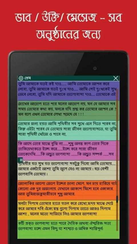 Bengali whatsapp status quotes स्क्रीनशॉट 1