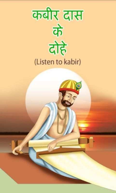 Kabir Vani स्क्रीनशॉट 3