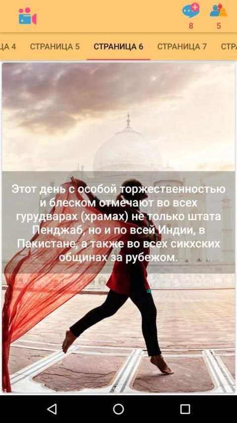 Путешествие в Индию скриншот 4