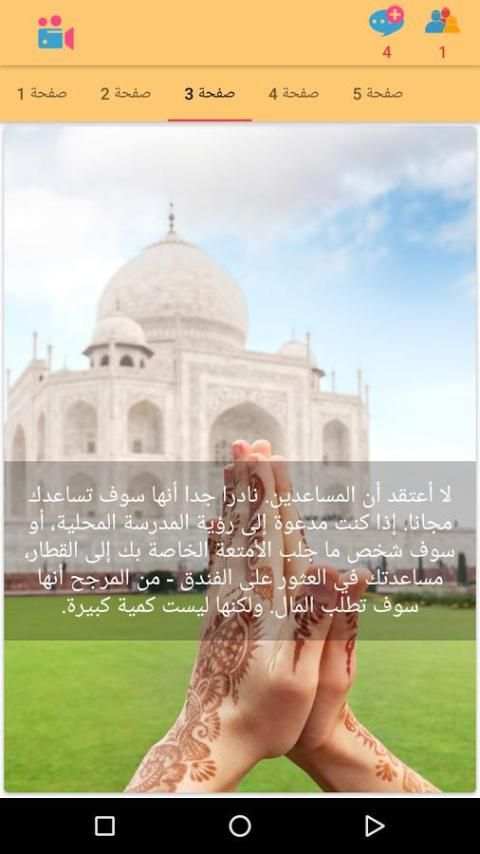 السفر الى الهند 5 تصوير الشاشة