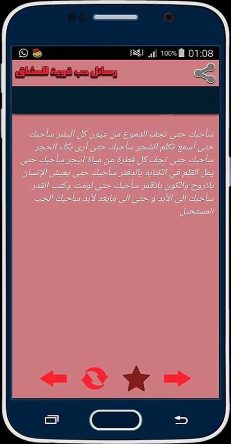 رسائل حب قوية للعشاق screenshot 5