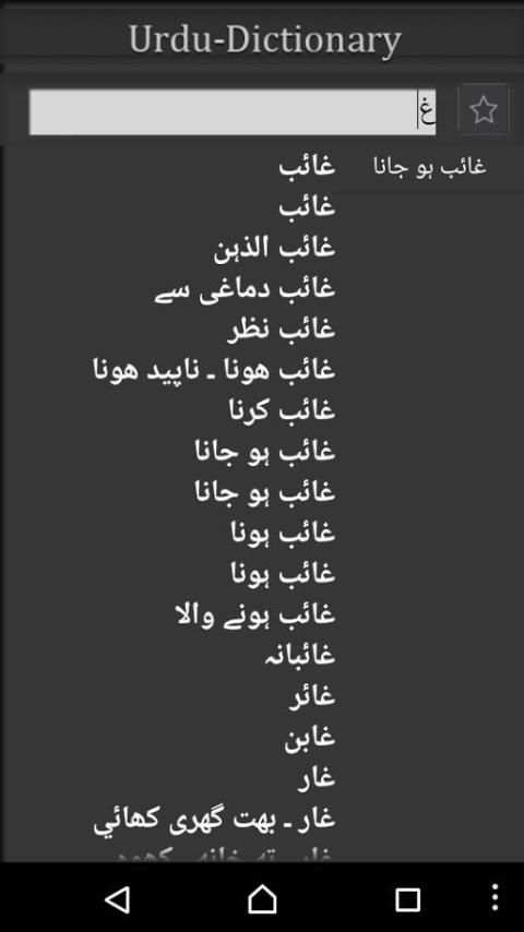 اردو 2 انگلش ڈکشنری Urd-Eng स्क्रीनशॉट 4