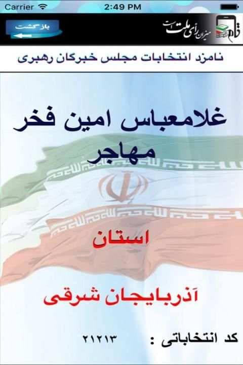 تام انتخابات خبرگان پنجم TAAM screenshot 1