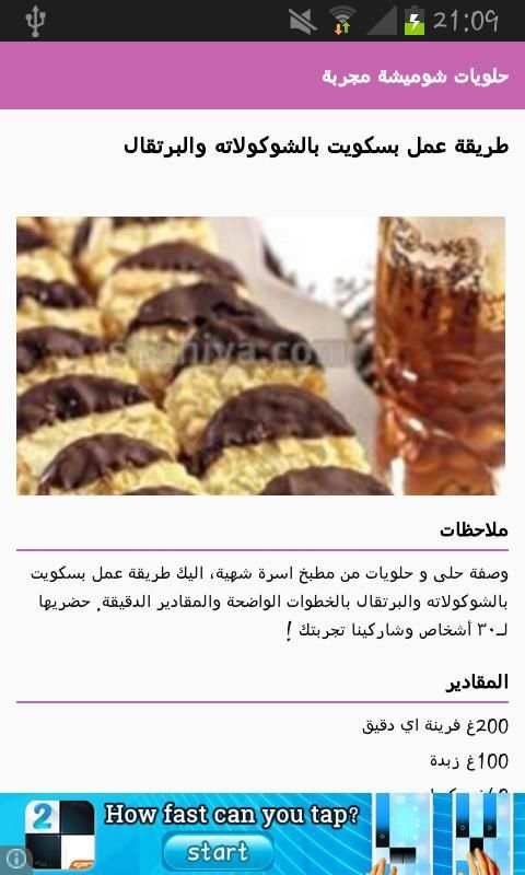 حلويات شوميشة مجربة screenshot 4