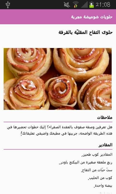 حلويات شوميشة مجربة screenshot 2