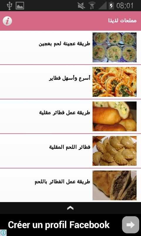 مملحات لذيذا screenshot 3