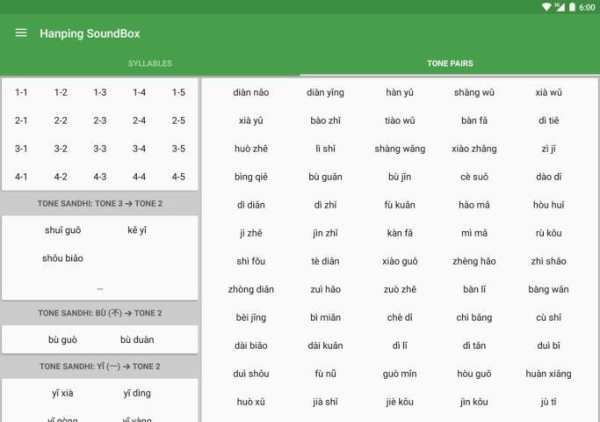 Hanping Chinese SoundBox screenshot 3