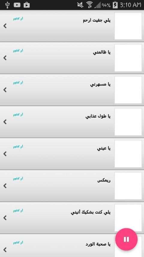 اغاني أم كلثوم screenshot 3