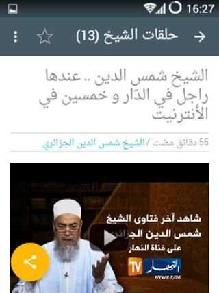 الشيخ شمس الدين الجزائري screenshot 6