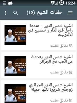الشيخ شمس الدين الجزائري screenshot 5