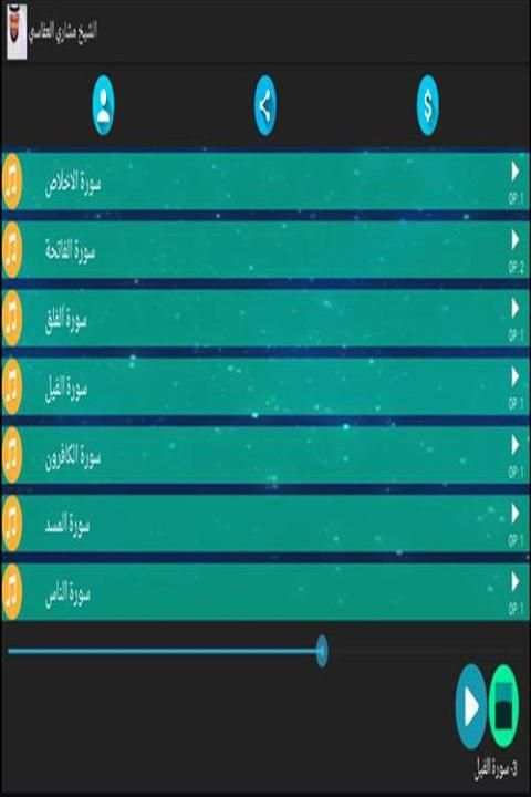 مشاري العفاسي بدون انترنت screenshot 4