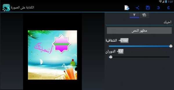 معدل الصور -الكتابة على صورة screenshot 1