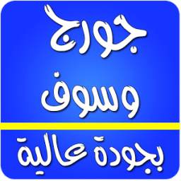 jorj wasof - اغاني جورج وسوف 4